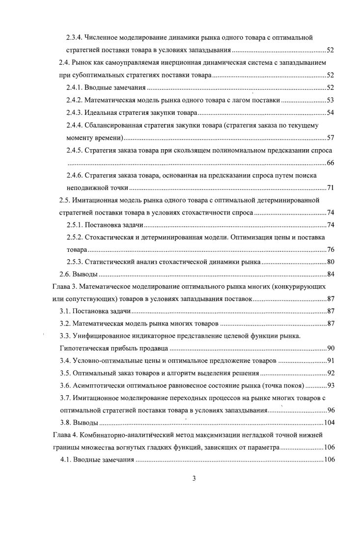 1.3. Обзор численных методов оптимизации составных функций