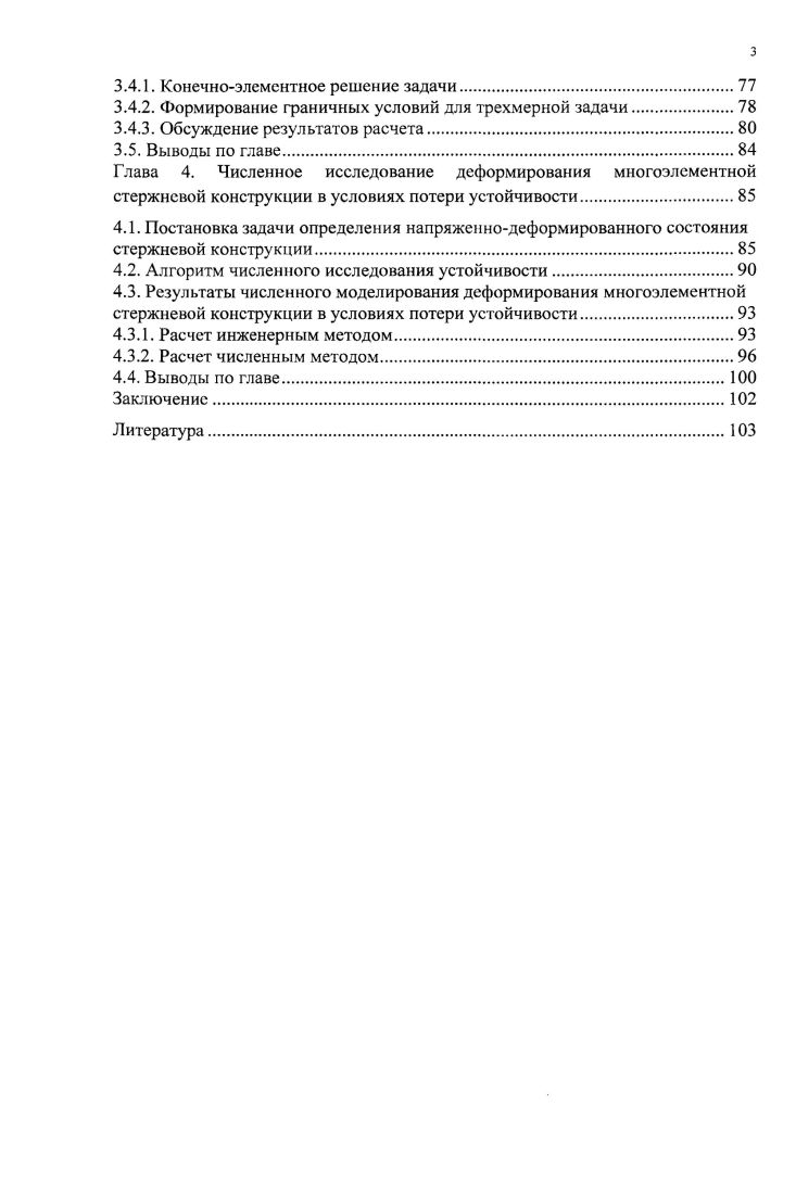 2.1.1. Постановка линейноупругой задачи деформирования конструкции 