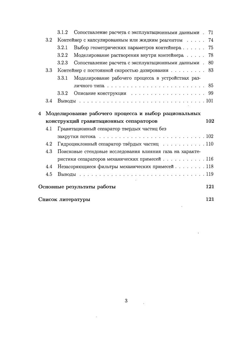 1.2 Отложение солей в насосах . . . 