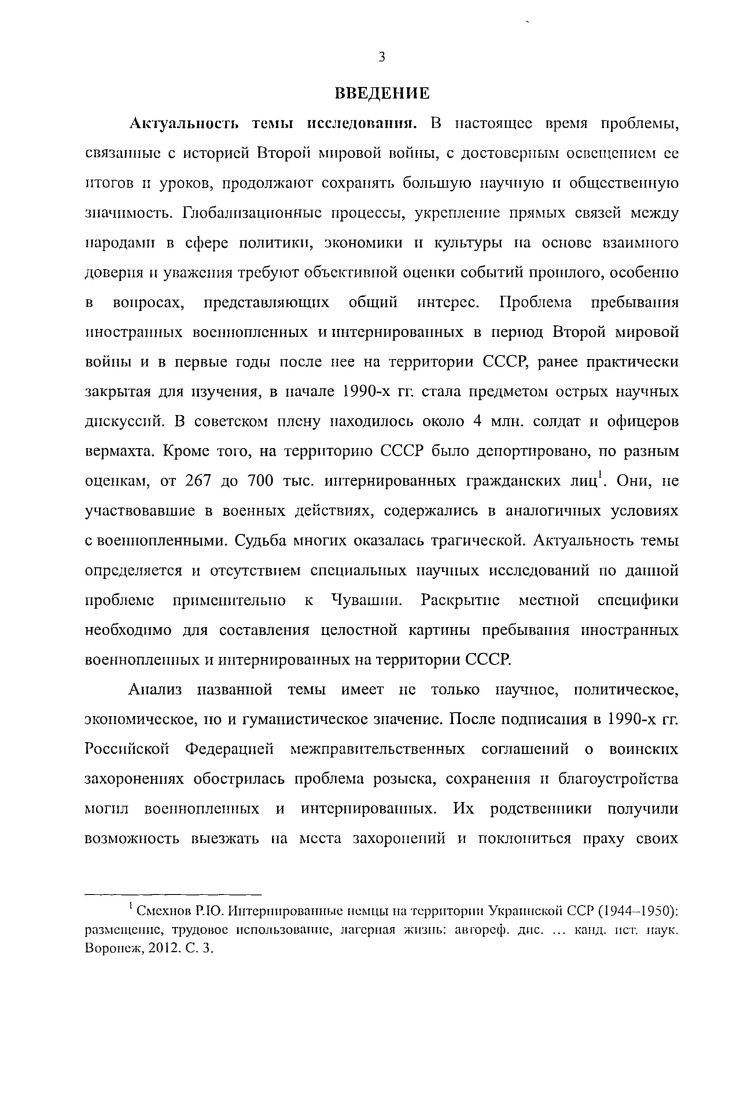 И ИСТОЧНИКОВАЯ ОСНОВА ИССЛЕДОВАНИЯ.