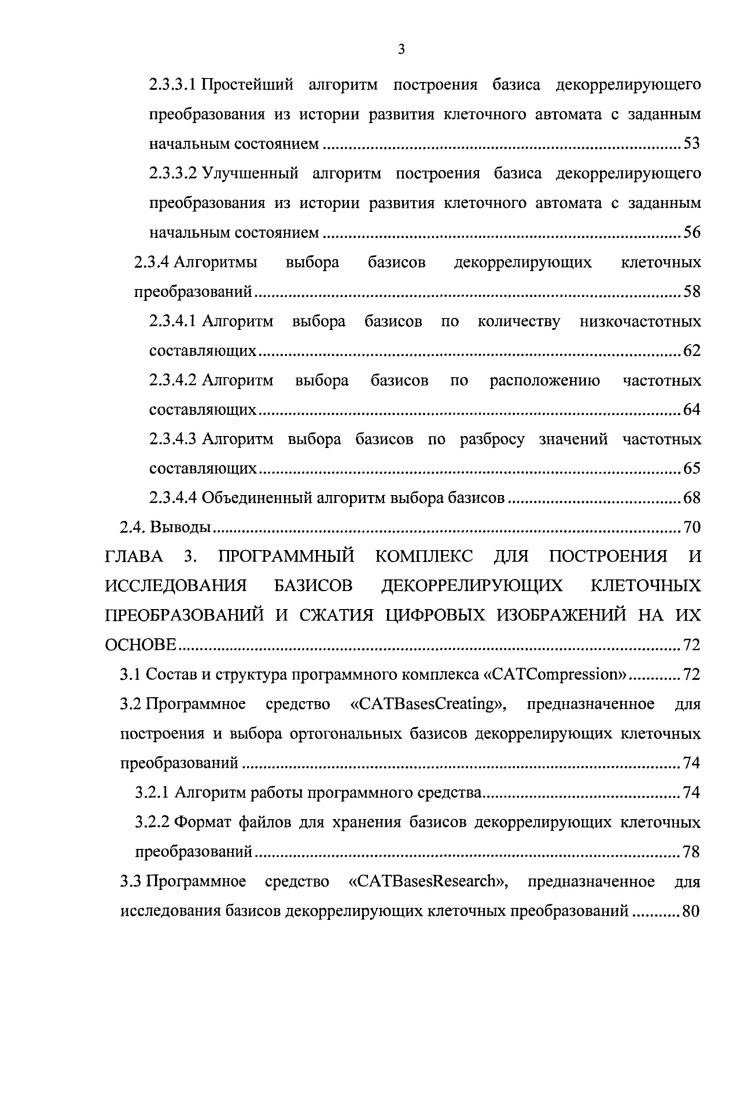 1.1 Особенности цифровых изображений как типа данных
