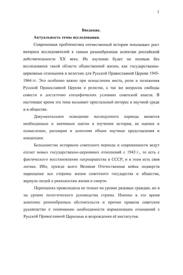 1.1. Поместный Собор Р1Ц г. и его влияние на существование приходских организаций. 