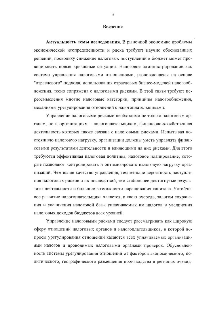 1.1. Налоговая политика государства и ее роль в снижении налоговых рисков