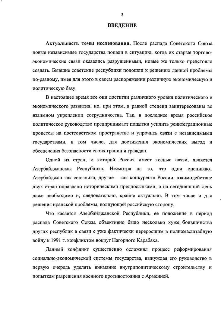 3. Значение экономических реформ Г. Алиева для последующей модернизации
