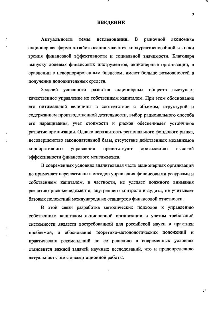 1.2 Концепции формирования собственного капитала коммерческой организации