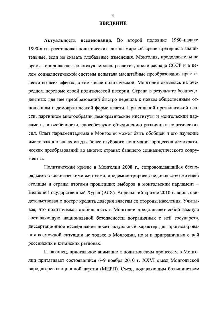 1.2. Монгольская Демократическая партия. Становление многопартийности в стране