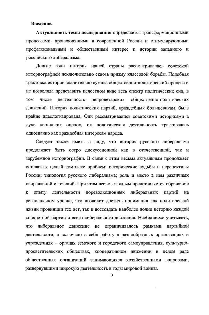 3. Костромские либералы в избирательной кампании во 2ю