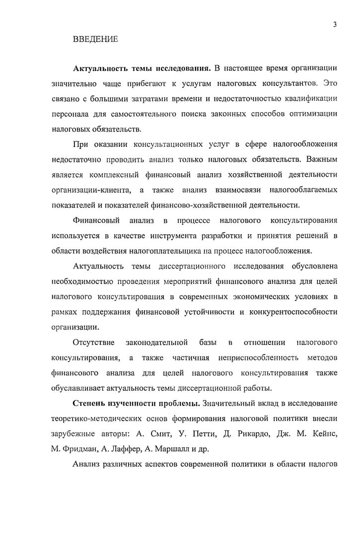 1.1 Концептуальные основы финансового анализа для целей налогового консультирования.