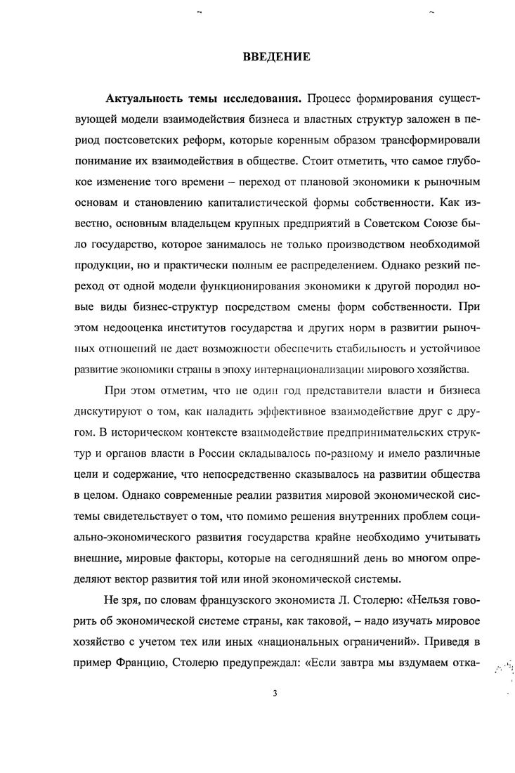 1.2. Детерминанты воздействия на институты власть и биз нес региональный уровень.