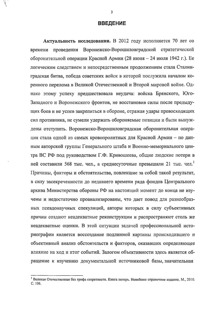 Начало ВоронежскоВорошиловградской страте гической оборонительной операции