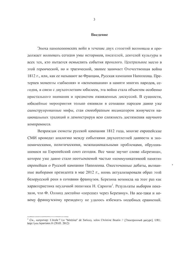 1.2. Сражения па Березине ноября г.