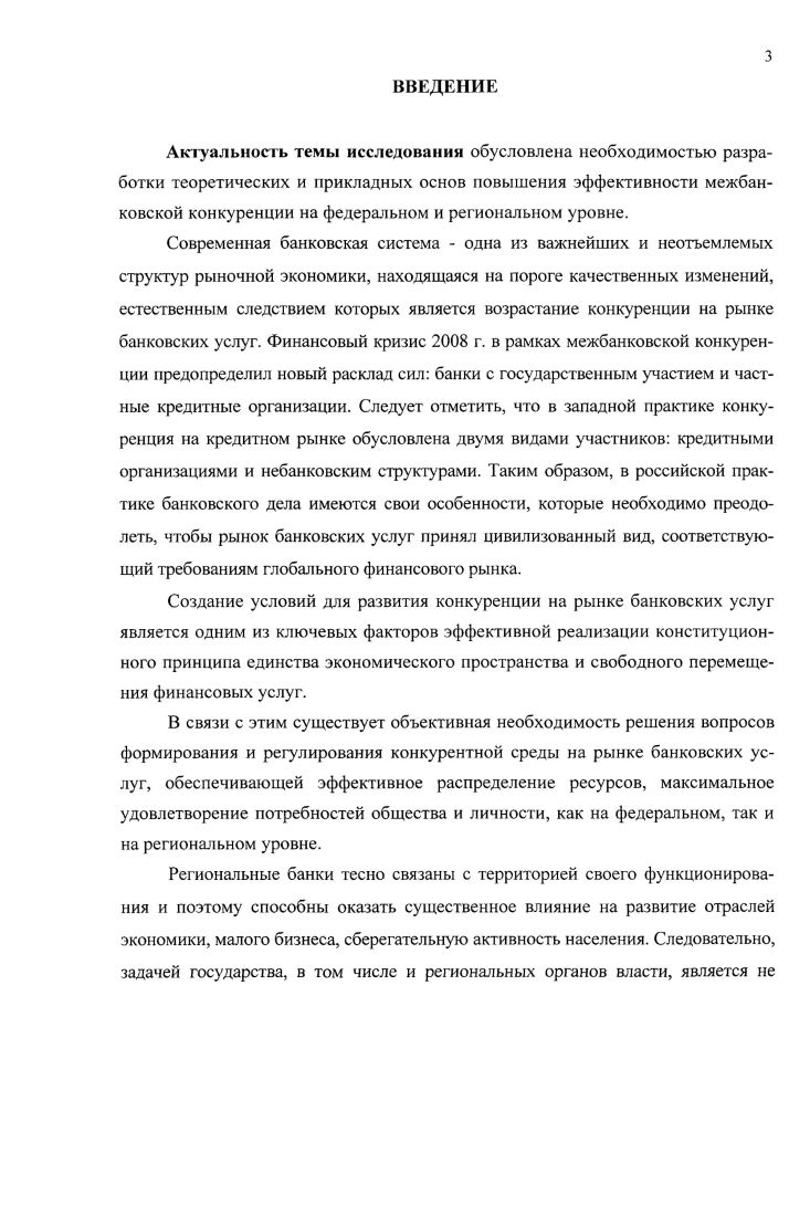 1.1 Содержание и проблемы формирования рынка банковских услуг на современном этапе