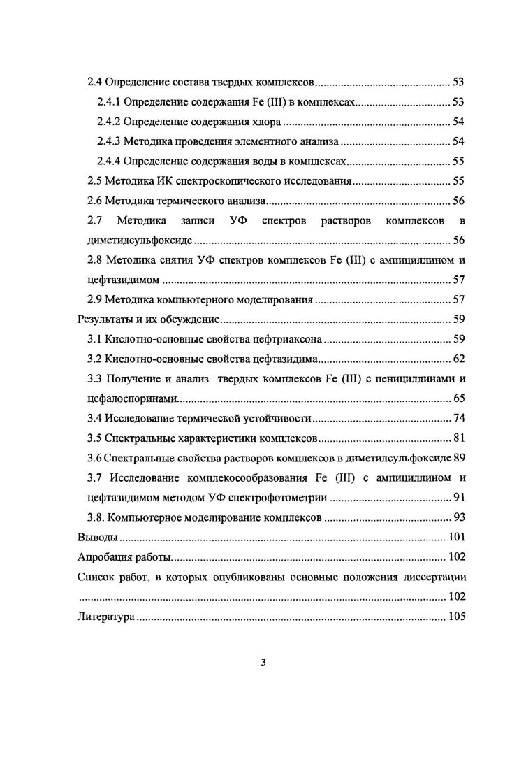 1.2 Комплексные соединения железа III с биолигандами.