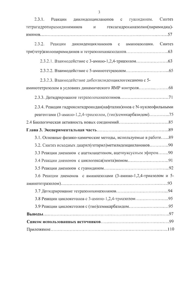 1.2. Особенности реакционной способности диенонов с Ынуклеофильными реагентами