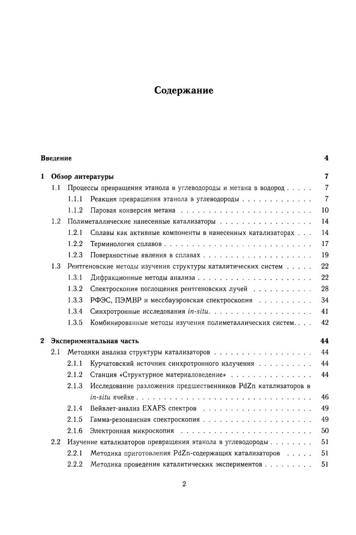 1.1.1 Реакция превращения этанола в углеводороды. 