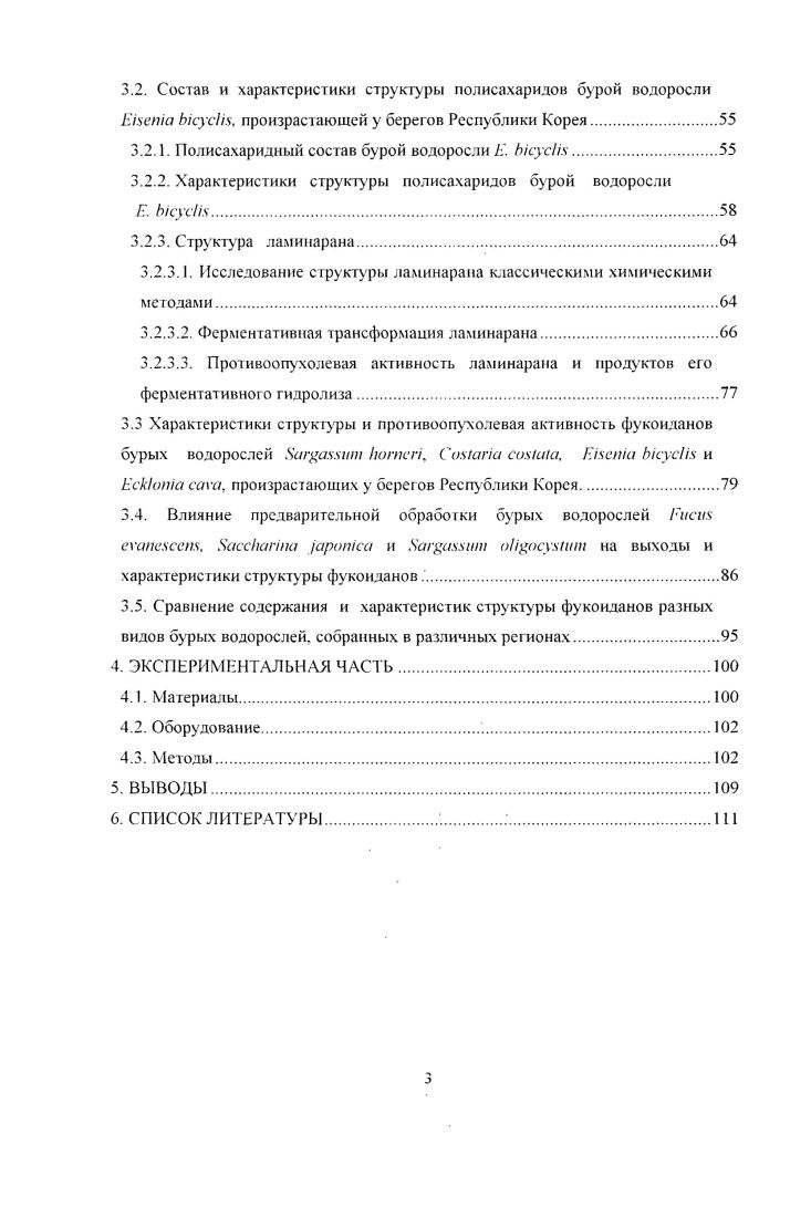 Поскольку альгиновые кислоты являются линейными полимерами, состоящими из двух типов моносахаридных остатков, определение их характеристик структуры заключается в установлении молекулярной массы и распределения мономеров в молекуле полимера. Молекулярные массы альгиновых кислот определяют с помощью гельпроникаюшей хроматографии на колонках, откалиброванных с помошыо набора стандартных полисахаридов с известными молекулярными массами , . Для определения соотношения МО ранее в основном использовался гидролиз с последующим хроматографическим разделением уроновых кислот. В некоторых случаях применялась дополнительная химическая модификация мономеров . Для получения более полной картины распределения мономеров в цепи полисахарида применяют частичный гидролиз в разбавленных кислотах, с помощью которого получают олигомеры трех типов, образованные из М, и блоков. Разделение и идентификацию олигомерных продуктов проводят несколькими методами химическим способом, основанном на различной растворимости олигомеров, хроматографическими методами, а также с помощью электрофореза в полиакриламидном геле. Чувствительность детектирования в последнем методе повышают введением в олигомеры флуоресцентной метки 9, . Для определения структуры альгиновых кислот широко используют недеструктивные физикохимические методы, такие как ИК и ЯМР спектроскопия. С помощью ИКспектроскопин можно определить величину лишь полуколичественно. М и 7 см1 или при М и см1 в ИКспсктрах специально подготовленных пленок . Методами ИК и ЯМР спектроскопии также осуществляют идентификацию олигосахаридиых фрагментов после частичного гидролиза . С помощью С ЯМР спектроскопии при тщательном подборе условий анализа возможно получить спектры, где сигналы аномерных атомов углерода представлены в виде восьми линий, что свидетельствует о чувствительности положения сигнала к природе обоих соседних остатков. Сигналы соответствуют центральным звеньям восьми теоретически возможных триплетов первичной структуры МММ, , , , , , , . По этим данным можно оценить величину М, относительное содержание пар и триплетов звеньев , а также среднюю длину гомополимерных блоков по расчетным формулам V и V . В ЯМР спектрах альгиновых кислот можно выявить три сигнала в слабом поле, соответствующие Н1 А, Н М Н5 В и Н5 С. Таким образом, исходя из интенсивности I этих сигналов, производится расчет величин i И св с. Учитывая, что 1. М и содержание четырех возможных пар мономеров . Н ЯМР спектры, полученные на приборе с достаточно высокой рабочей частотой 0 мГц, позволяют выделить четыре сигнала, соответствующие Н5 центрального остатка во всех возможных триплетах , , , , из чего представляется возможным расчет их содержания . Следует учитывать, что при подготовке образцов альгиновых кислот для ЯМР спектроскопии необходима кратковременная мягкая кислотная обработка с целью снижения вязкости растворов 1. С помощью ЯМР спектроскопии можно изучать характеристики структуры альгинатов не только в виде водных растворов, но и непосредственно твердых образцов. При использовании данного метода устраняется необходимость предварительной обработки образцов . Энзиматические методы изучения структуры альгиновых кислот основаны на применении альгинатлиаз ферментов, катализирующих расщепление Огликозидной связи по типу элиминирования заместителя из положения 4 остатка уроновой кислоты. В результате такого расщепления на невосстанавливающем конце одного из фрагментов появляется остаток 4,5ненасыщенной уроновой кислоты. Альгинатлиазы подразделяют на полиманнуронатлиазы Млиазы, расщепляющие М и блоки, и полигулуронатлиазы лиазы. Альгинатлиазы известной специфичности используются для идентификации альгиновых кислот, а также для получения сведений о распределении остатков мономеров и размеров блоков разных типов в молекуле полимера . Блочный состав и высокая молеку лярная масса альгиновых кислот и альгинатов во многом определяют их биологическую активность. Альгиновые кислоты и альгинаты обладают широким спектром биологической активности. Альгиновые кислоты обладают противоопухолевой активностью, антиоксидантными свойствами, снижают количество липидов и холестерина в крови, способствуют усвоению питательных веществ, выводят тяжелые металлы и радионуклиды 7, , . 