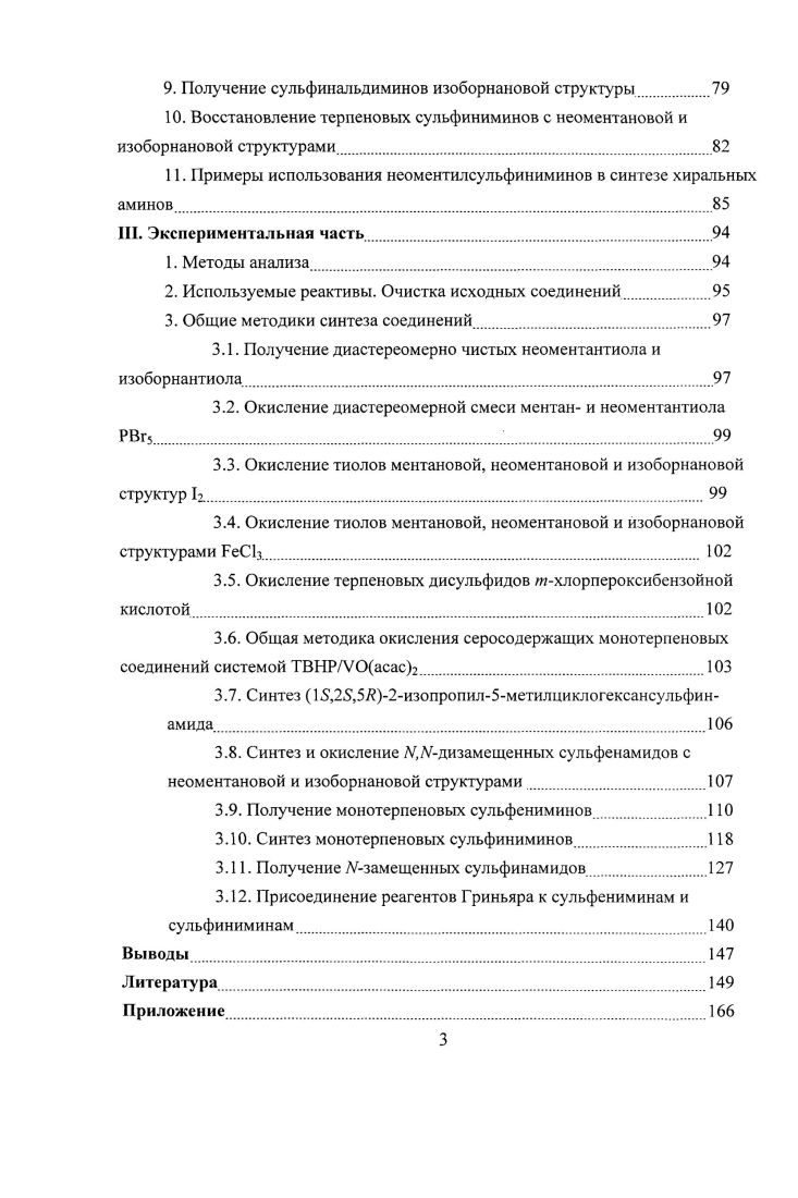 1.2. Терпеновые тиолы как субстраты в органическом синтезе 