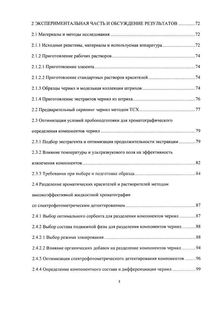 1.2 Методы определения компонентного состава чернил