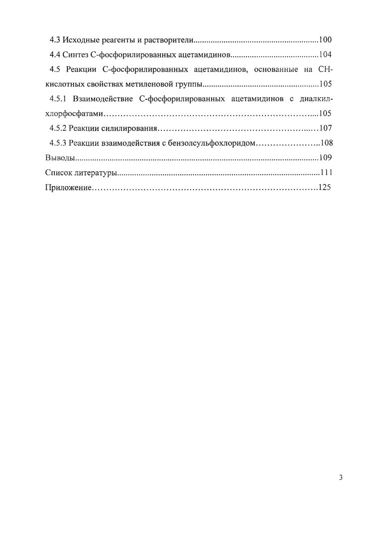 1.2 Общие методы получения амидинов
