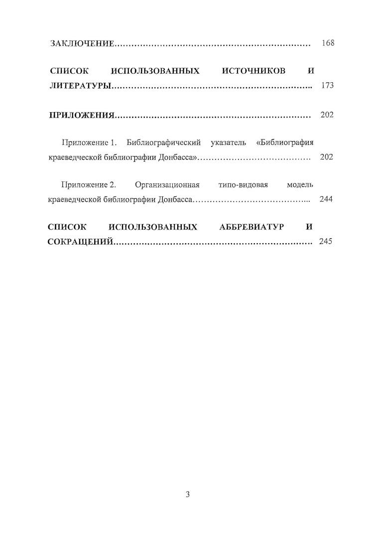 2.1. Социальноэкономические факторы становления краеведческой библио1рафии Донбасса 