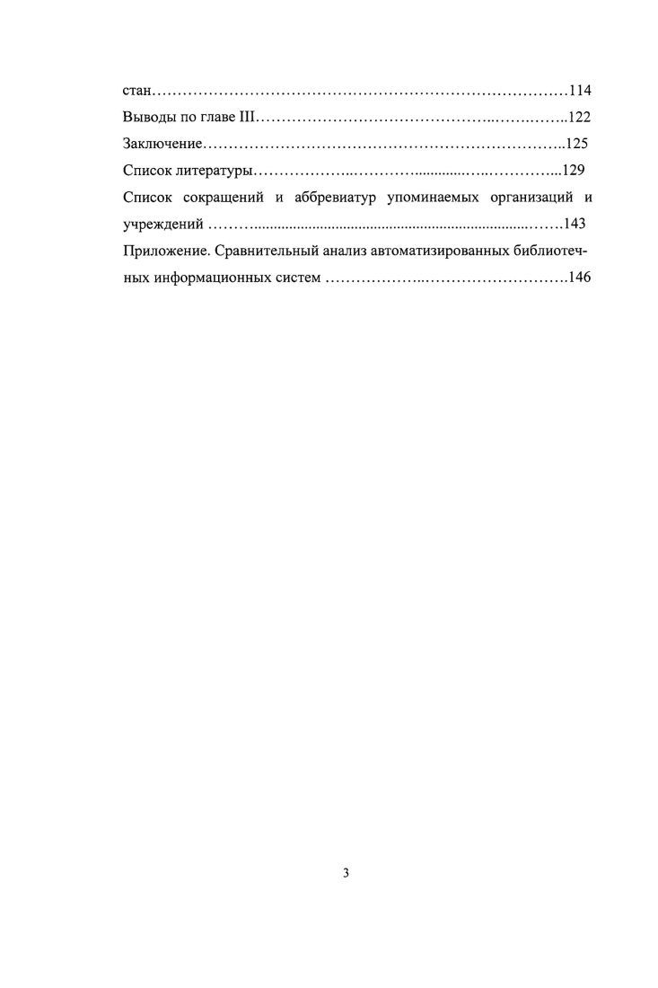 2.1. Основные мировые тенденции информатизации библиотечноинформационной сферы