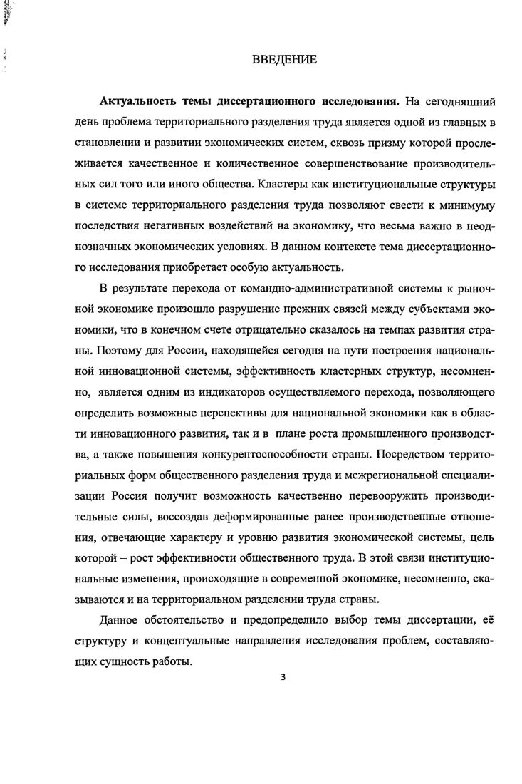 1.1 Генезис и методология исследования общественного разделения труда 