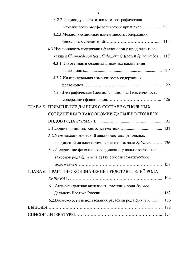 1.2.Морфологическая характеристика дальневосточных