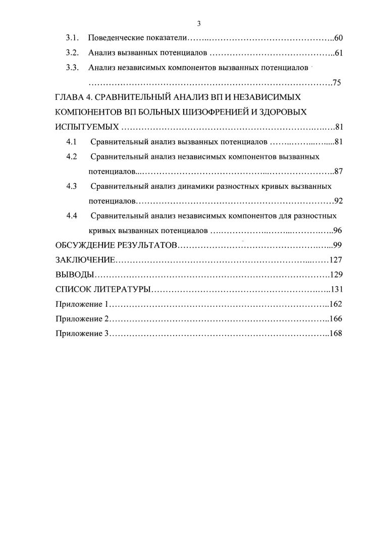 1.2Клинические проявления шизофрении.