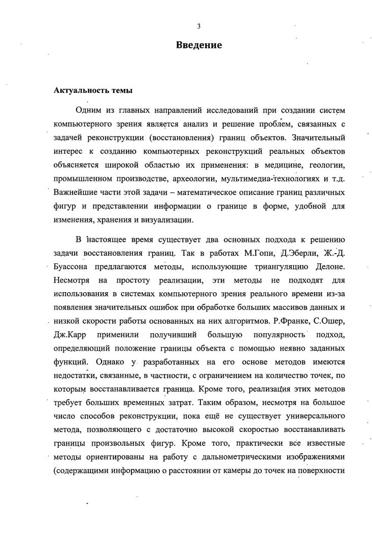 1.1 Этапы реконструкции объекта в системах компьютерного зрения 