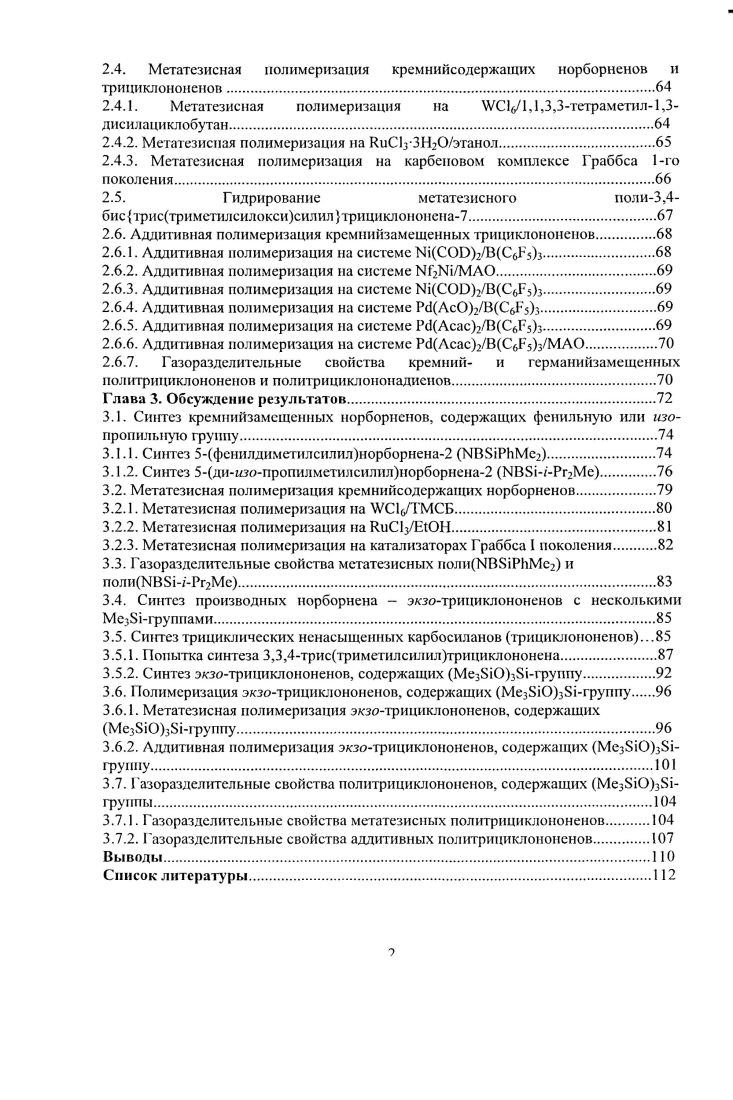 1.2. Метатезисная полимеризация кислородсодержащих иорборненов.