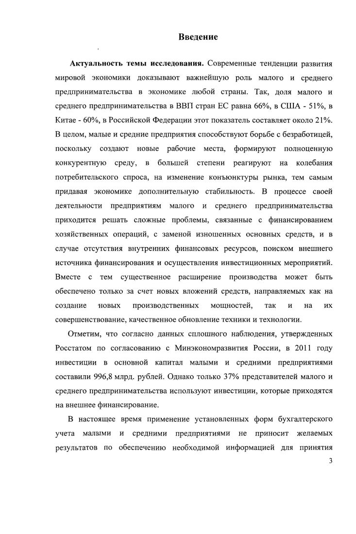 1.1. Инвестиции как объект учета и анализа малых и средних предприятиях