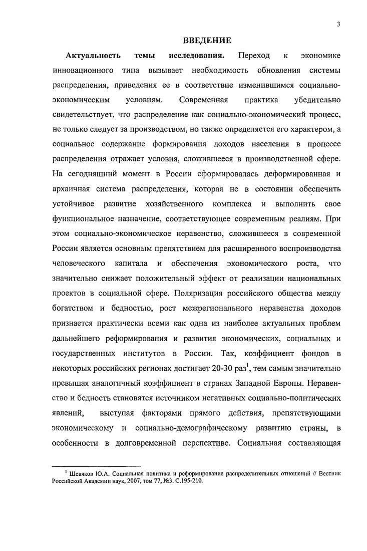 2.1 Распределительные отношения в системе общественного воспроизводства. 
