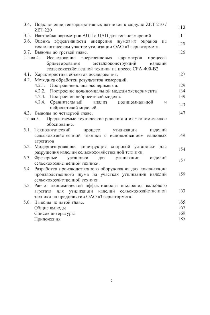 1.2. Современные технологии переработки сельскохозяйственных машин.