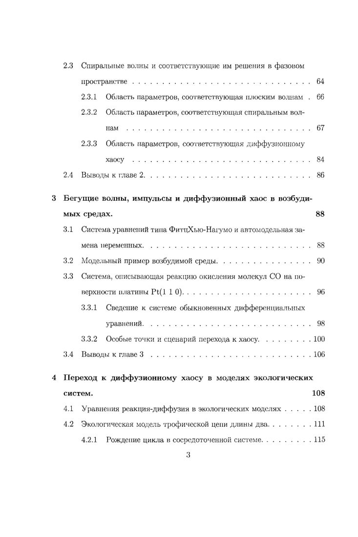 1.5 Динамический хаос в гамильтоновых и консервативных системах 