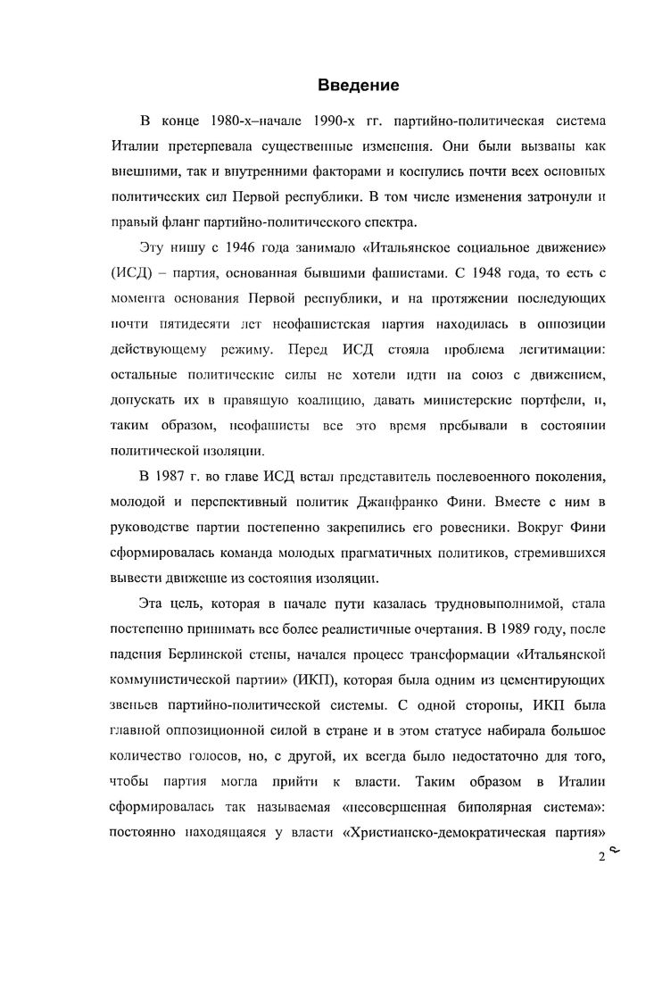 2. Изучение Национального альянса в отечественной историографии.