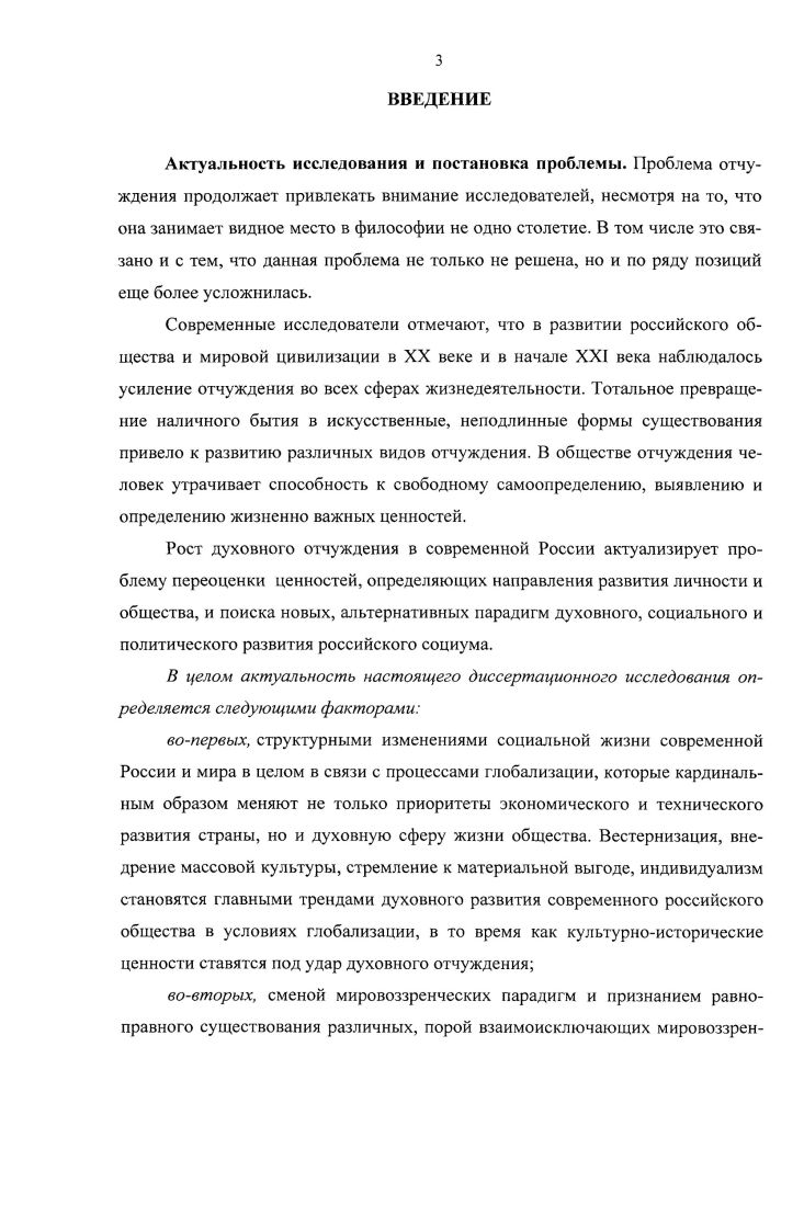 1.1. Социальнофилософский анализ концепций отчуждения. 