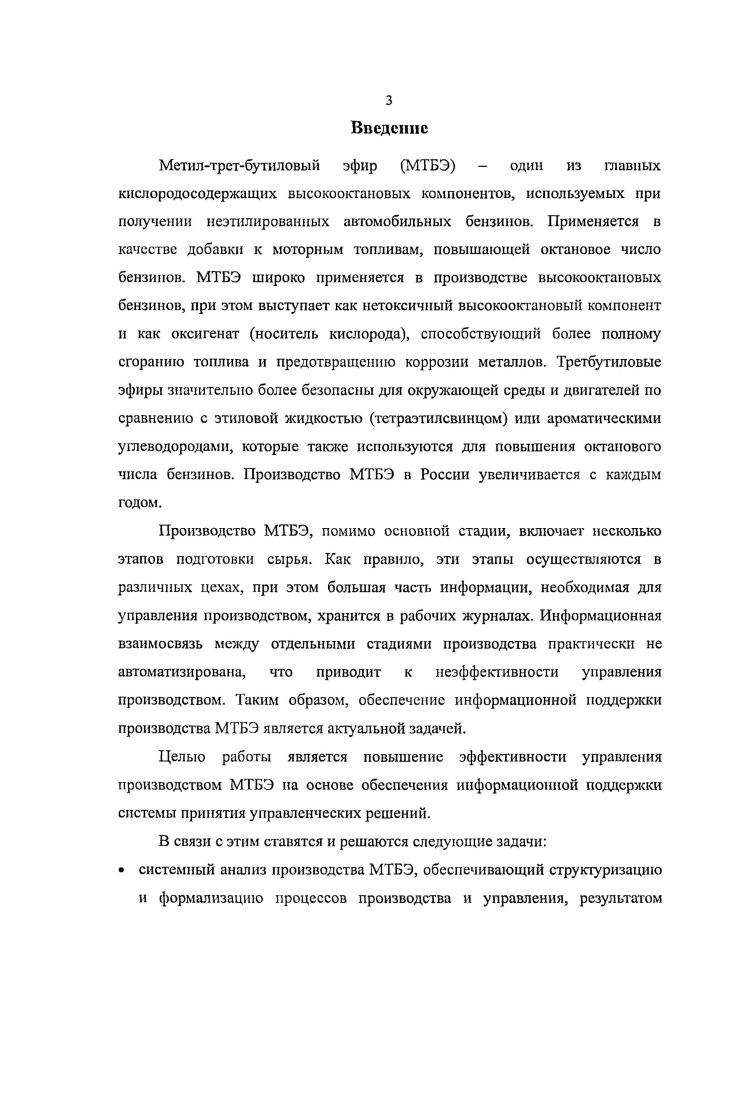 1.1 Производство метилтретбутилового эфира.