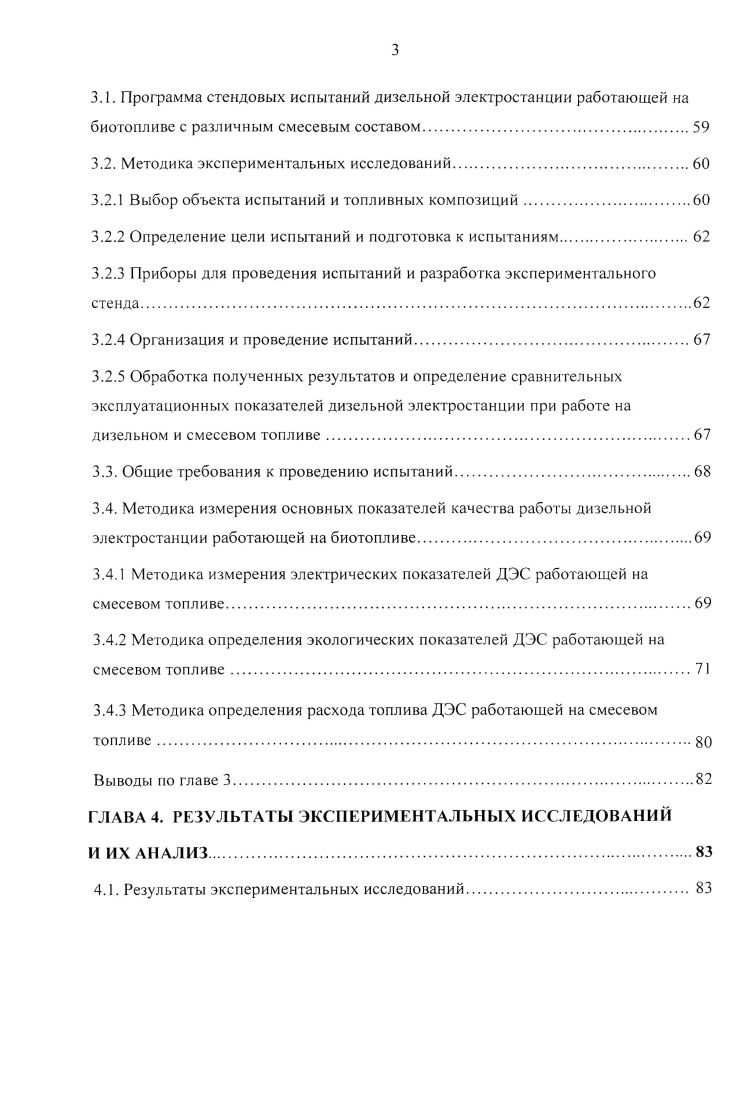 1.2. Использование альтернативных видов топлива для двигателей внутреннего сгорания.