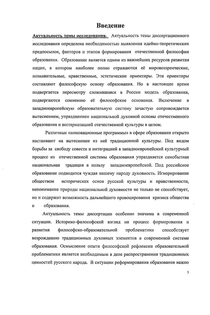 мысли и учениях русских просветителей. 