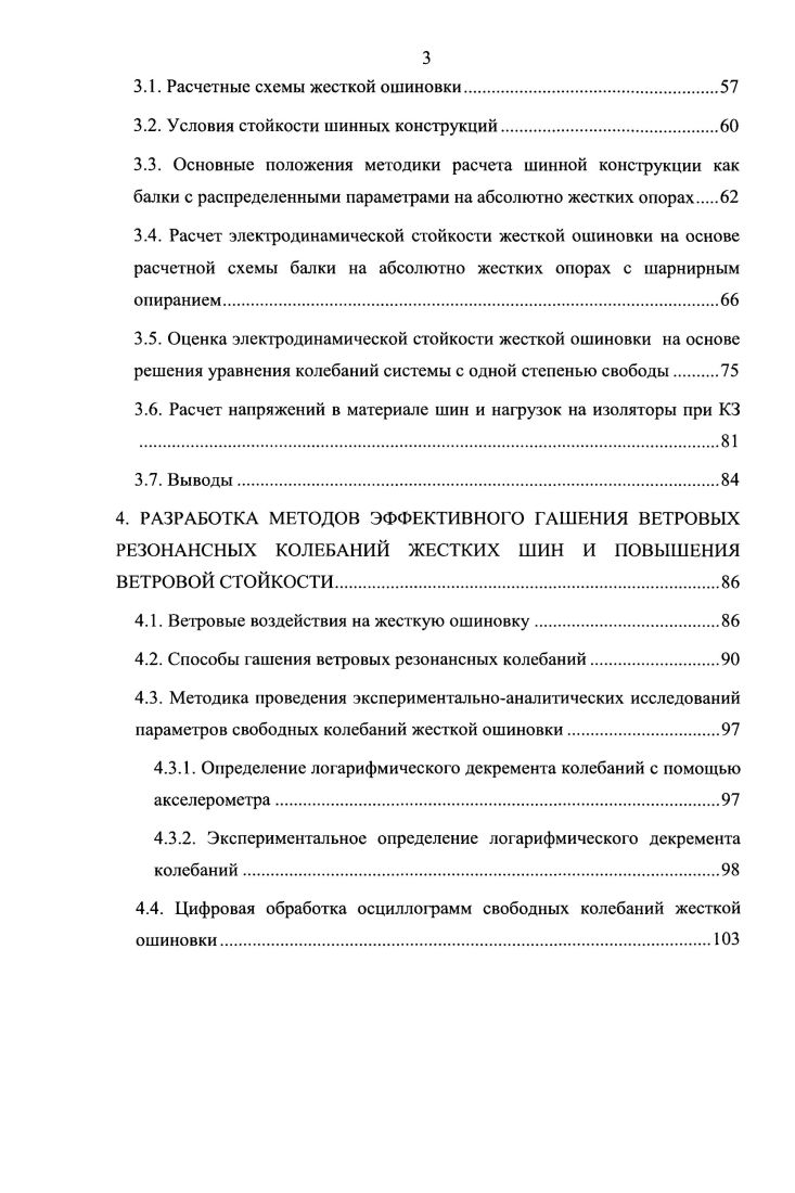 1.1. Применение жесткой ошиновки в современных распределительных устройствах