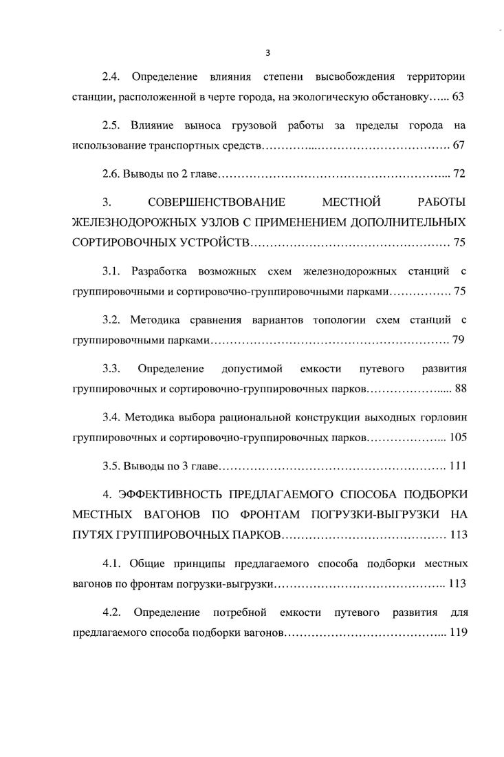 1.2. Анализ вариантов размещения дополнительных сортировочных устройств . 