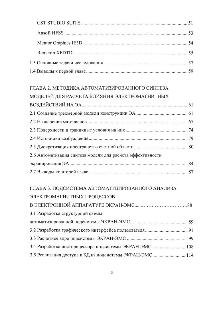 ЭЛЕКТРОМАГНИТНЫХ ВОЗДЕЙСТВИЙ НА ЭА.