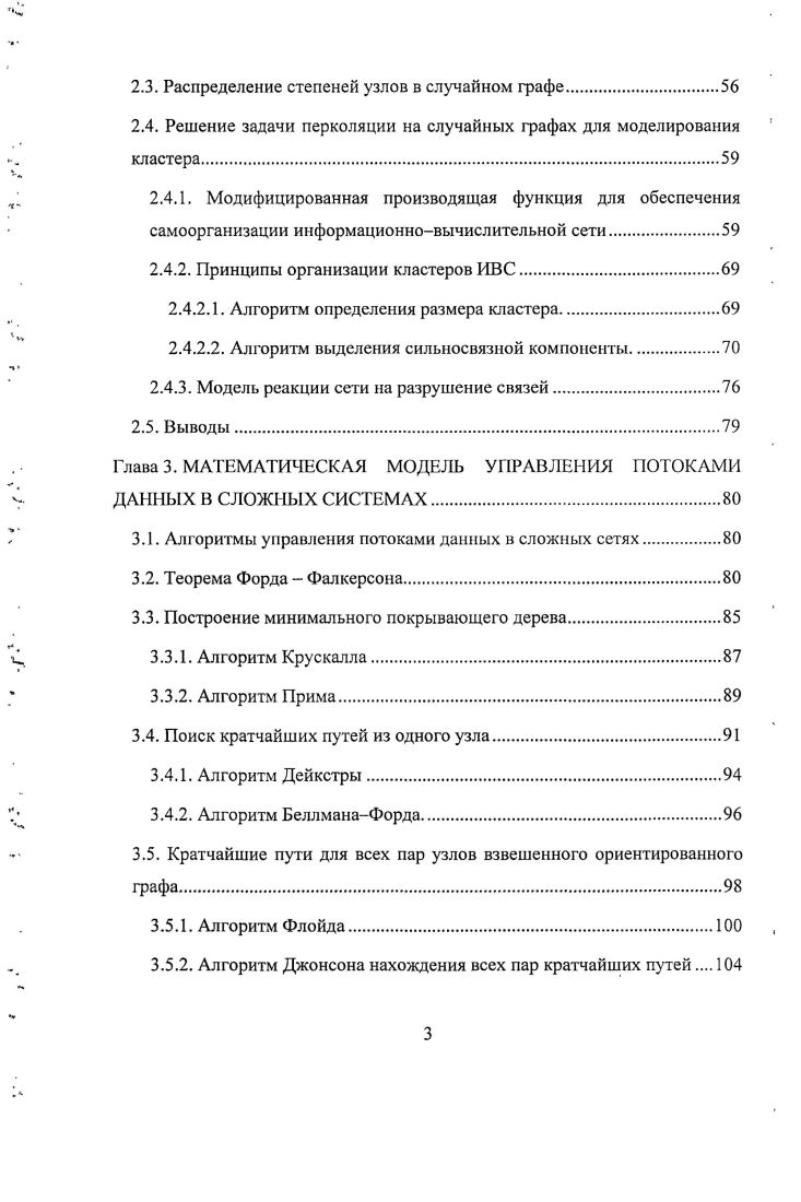 1.2. Модели сложных сетей на основе теории случайных графов.