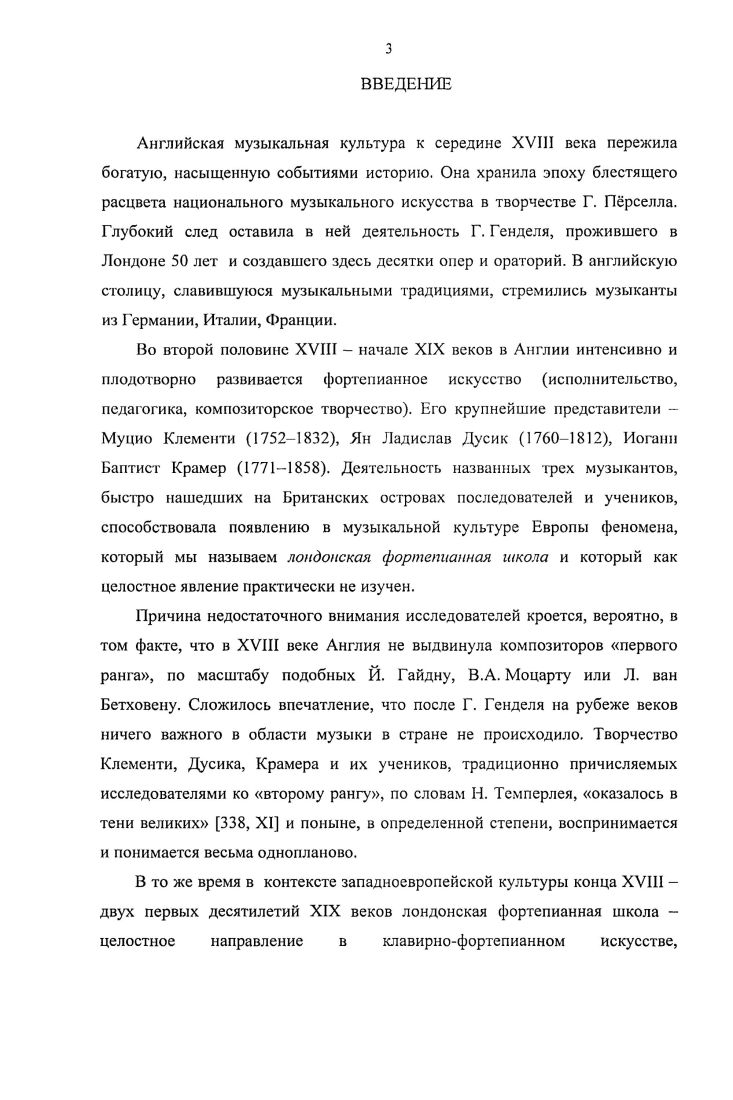 1.1. Лондонская фортепианная школа музыкальнохудожественный