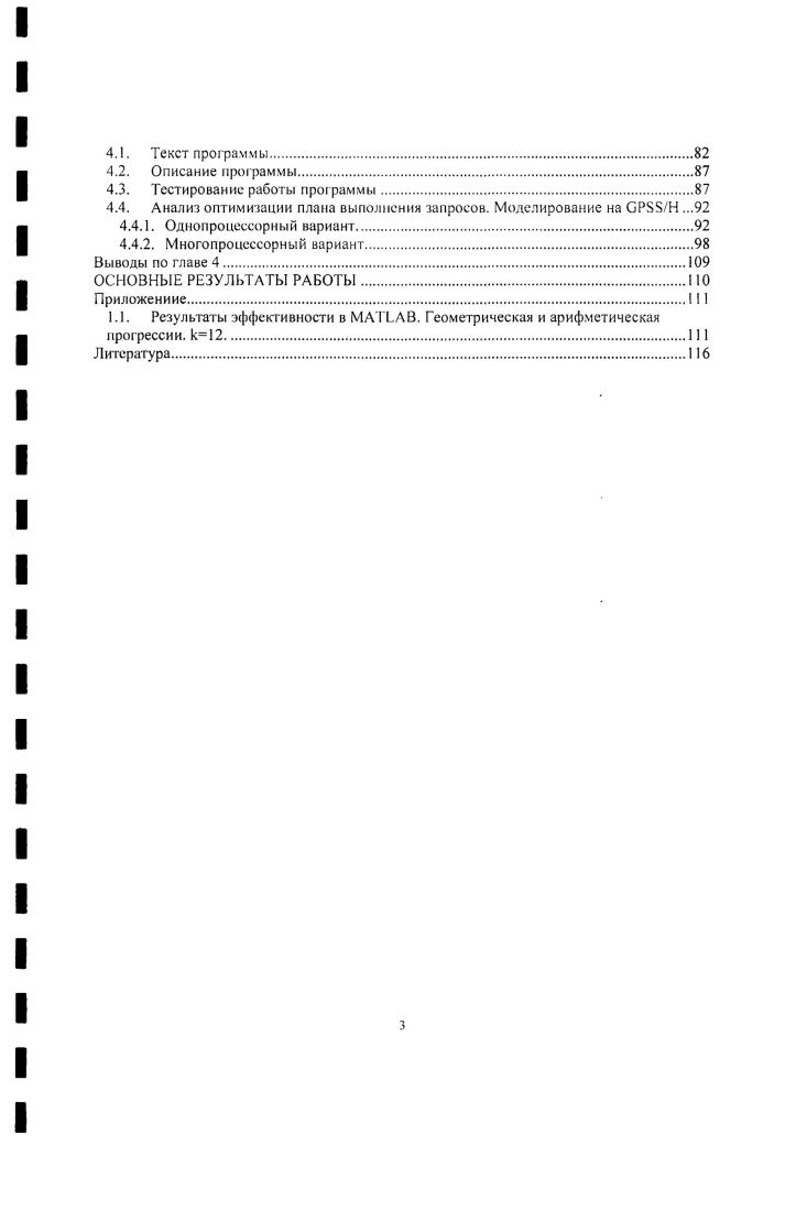 1.1.1. Оптимизация запросов к базам данных