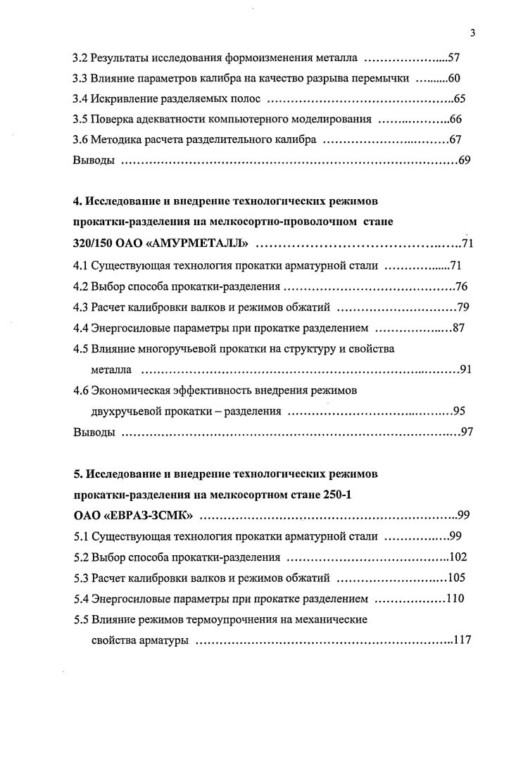 1.1 Состояние и перспективы производства арматурной стали.