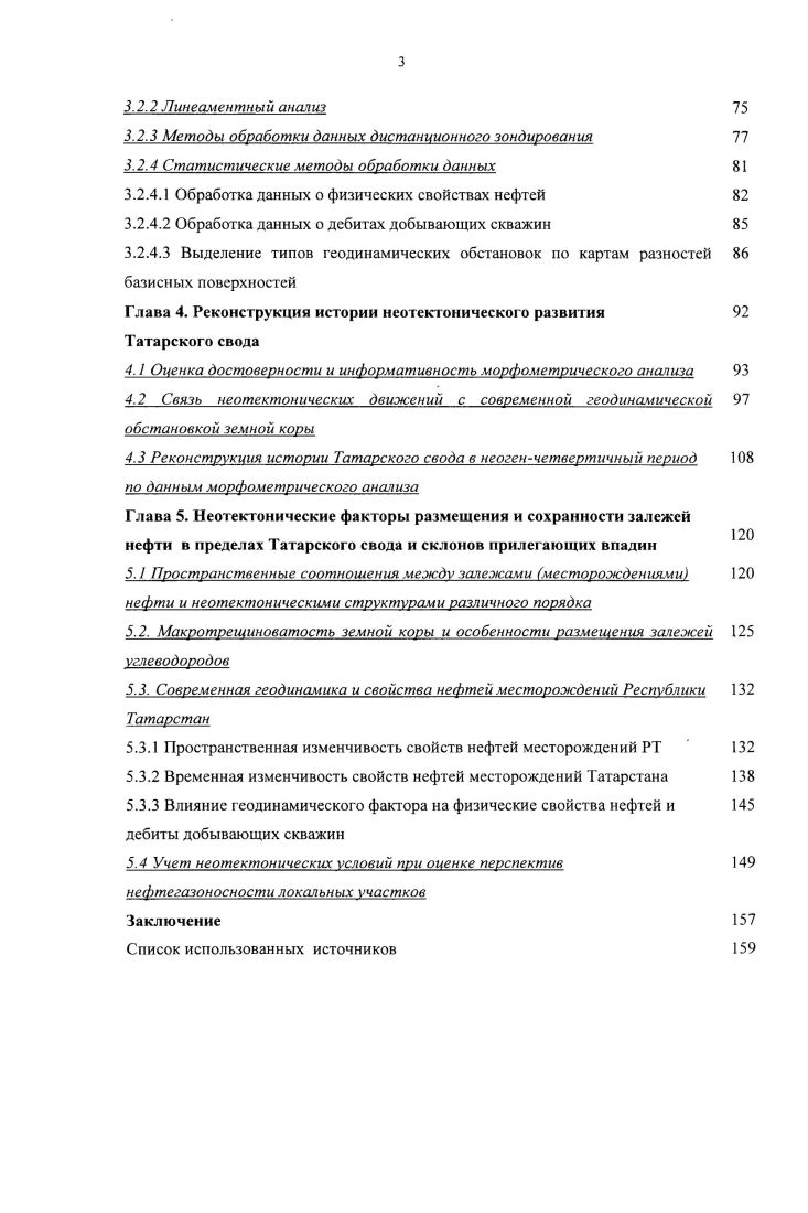 2.1 Гдологическое строение и история развития Татарского свода и обрамляющих впадин
