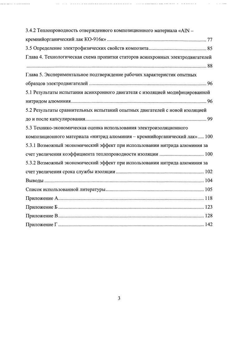 2.2 Органические связующие и их компоненты