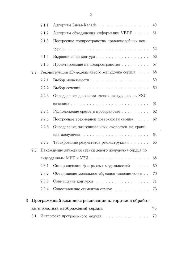 1.1 Восстановление фазы на допплеровских ультразвуковых снимках. 
