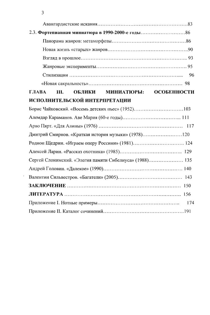 1.1. К определению жанра фортепианной миниатюры